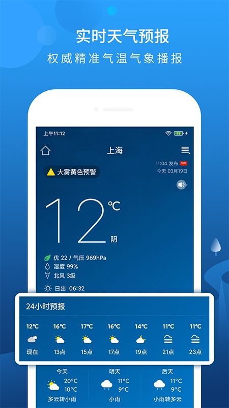 本地天气预报破解版app下载-本地天气预报免费版下载安装