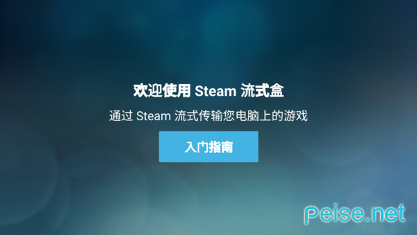 Steam Link最新版手机app下载-Steam Link无广告版下载