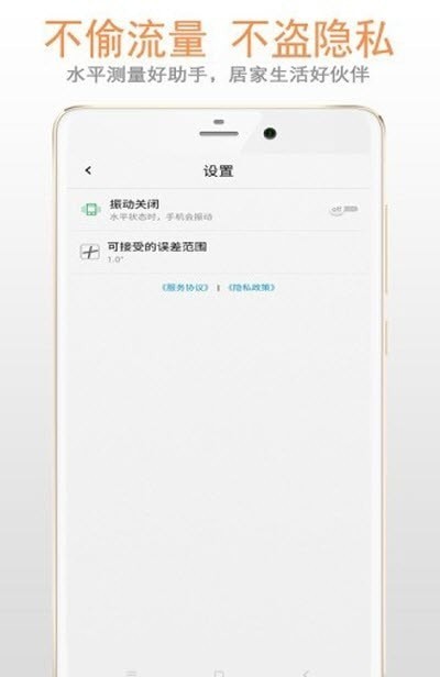 小智水平仪app最新版下载-小智水平仪手机清爽版下载