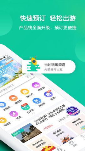 春秋旅游手机版最新版手机app下载-春秋旅游手机版无广告版下载