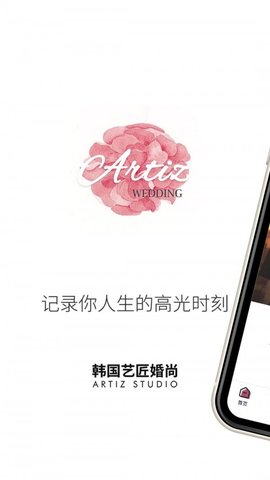 韩国艺匠婚尚无广告版app下载-韩国艺匠婚尚官网版app下载