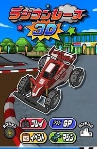 遥控车竞速3D最新免费版下载-遥控车竞速3D游戏下载