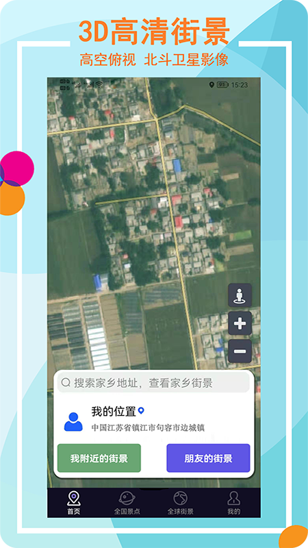 Earth全景街景地图app最新版下载-Earth全景街景地图手机清爽版下载