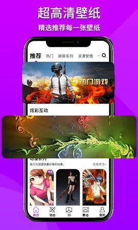 炫彩壁纸秀4D安卓版手机软件下载-炫彩壁纸秀4D无广告版app下载