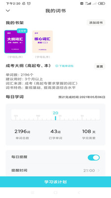 中公英语易学app最新版下载-中公英语易学手机清爽版下载