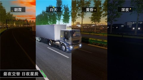 卡车大亨遨游神州最新免费版下载-卡车大亨遨游神州游戏下载