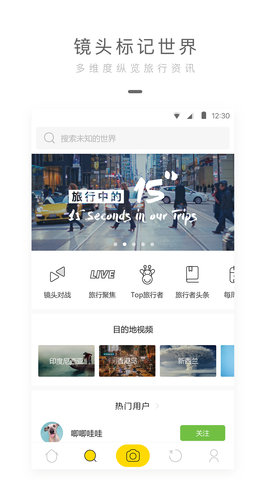 旅行者镜头安卓版手机软件下载-旅行者镜头无广告版app下载