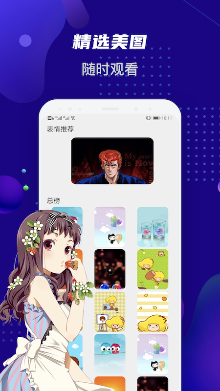 女神动漫壁纸安卓版手机软件下载-女神动漫壁纸无广告版app下载
