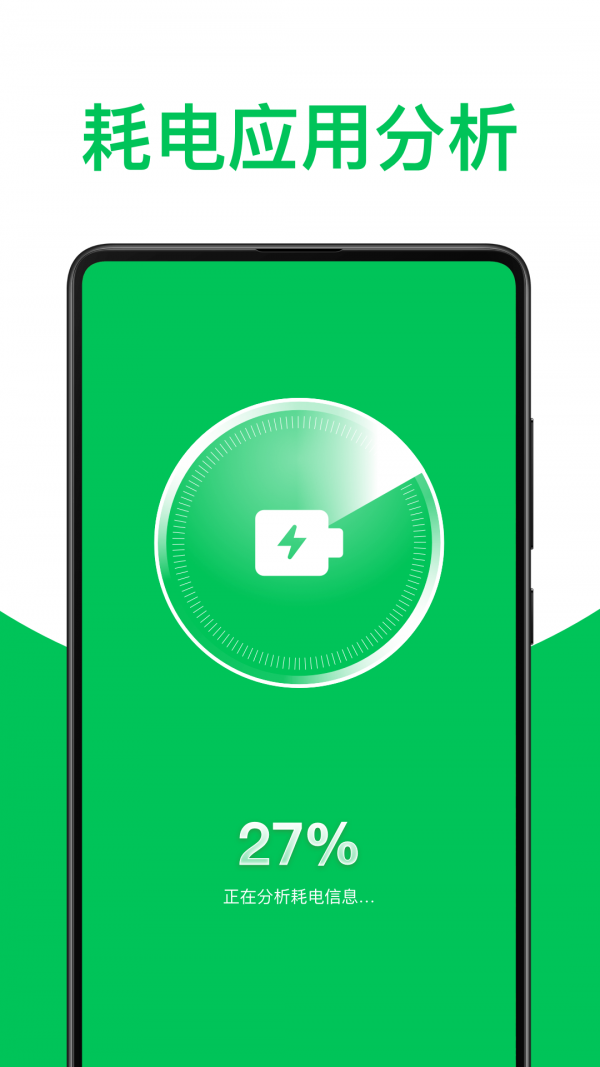 超强省电专家下载app安装-超强省电专家最新版下载