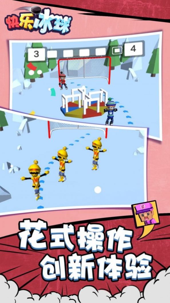 快乐冰球游戏下载安装-快乐冰球最新免费版下载