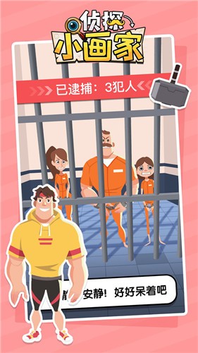 侦探小画家单机版最新版手游下载-侦探小画家单机版免费中文下载