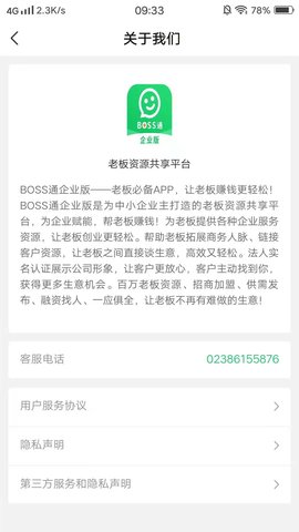 BOSS通企业版最新版手机app下载-BOSS通企业版无广告版下载