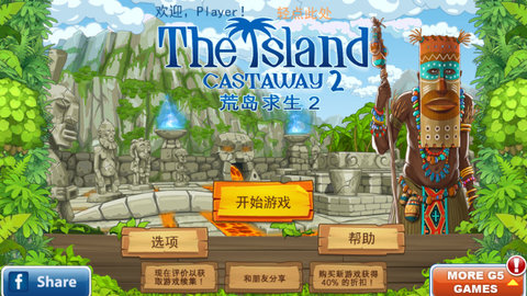 孤岛余生2中文版免费中文下载-孤岛余生2中文版手游免费下载