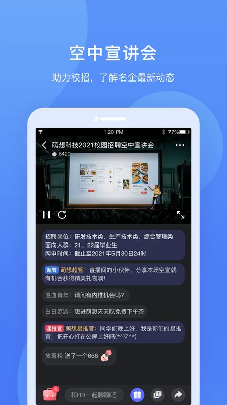 实习僧app最新版下载-实习僧手机清爽版下载