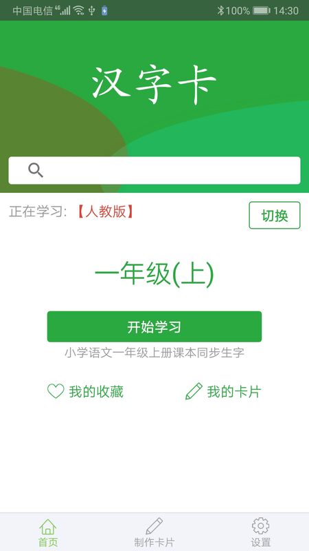 汉字卡官网版app下载-汉字卡免费版下载安装
