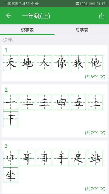 汉字卡官网版app下载-汉字卡免费版下载安装