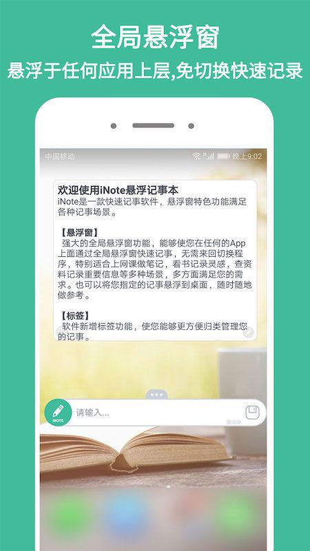 iNote悬浮记事本下载app安装-iNote悬浮记事本最新版下载