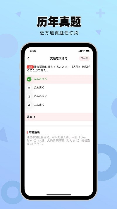 日语go极速版无广告版app下载-日语go极速版官网版app下载