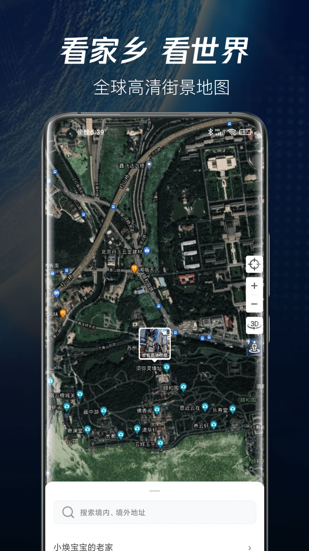 爱看家乡街景下载app安装-爱看家乡街景最新版下载