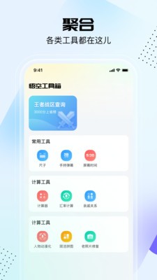 悟空工具箱最新版手机app下载-悟空工具箱无广告版下载