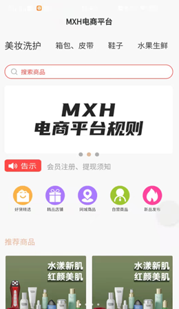 MXH电商无广告官网版下载-MXH电商免费版下载安装