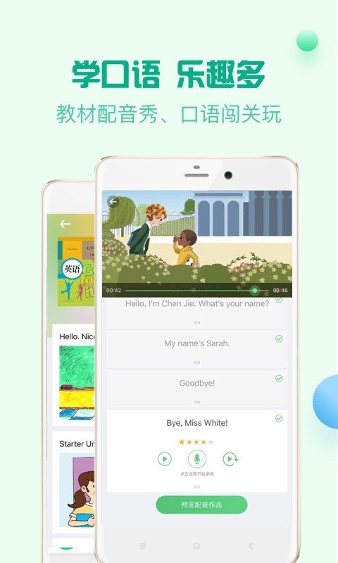 人教口语app最新版下载-人教口语手机清爽版下载