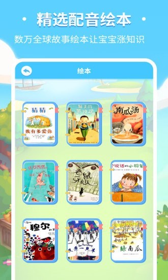 儿童趣味识字安卓版手机软件下载-儿童趣味识字无广告版app下载