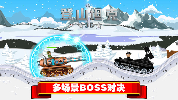登山坦克3D免费中文下载-登山坦克3D手游免费下载