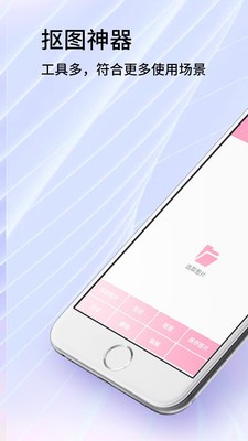 秀秀抠图大师最新版手机app下载-秀秀抠图大师无广告版下载