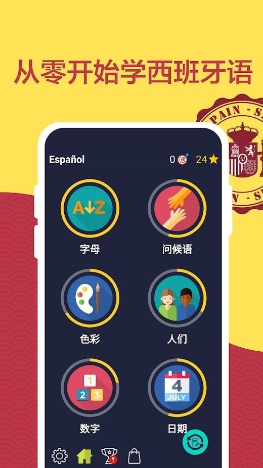 学习西语下载app安装-学习西语最新版下载