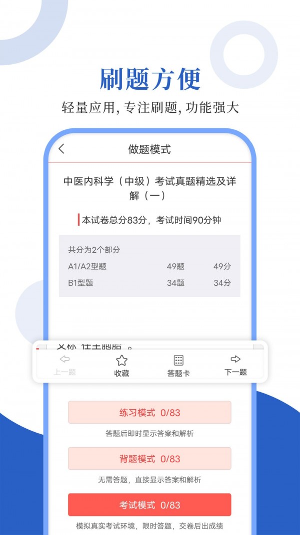 中医中级圣题库官网版app下载-中医中级圣题库免费版下载安装