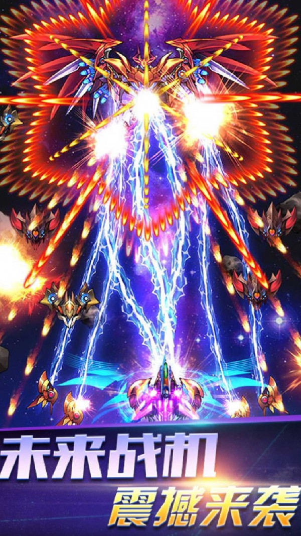 雷电宇宙王者游戏下载安装-雷电宇宙王者最新免费版下载
