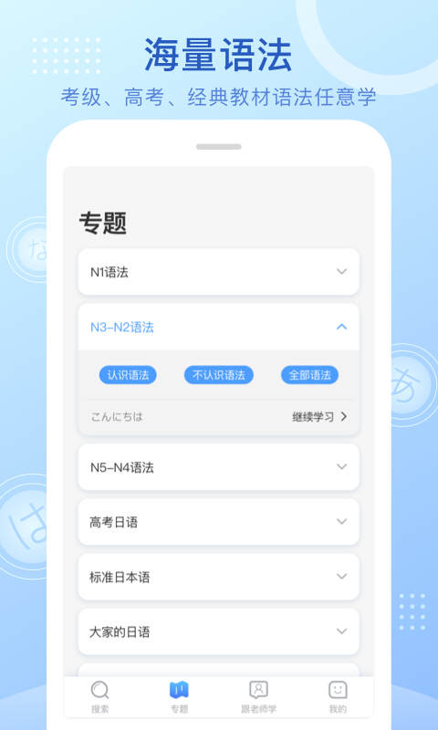 日语语法酷官网版app下载-日语语法酷免费版下载安装