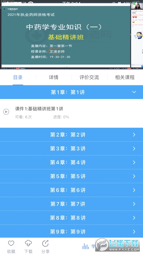 华夏医考网无广告版app下载-华夏医考网官网版app下载