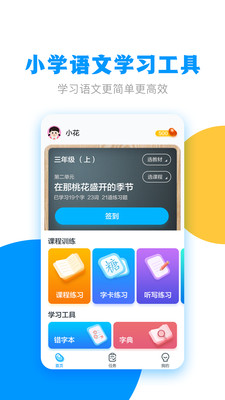 春暖学语文最新版手机app下载-春暖学语文无广告版下载