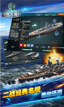 战舰大海战免费中文下载-战舰大海战手游免费下载