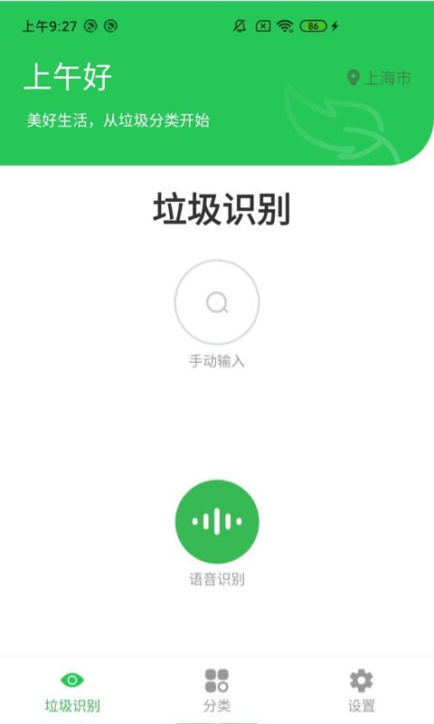 语音识垃圾官网版app下载-语音识垃圾免费版下载安装