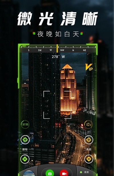 战术夜视仪app最新版下载-战术夜视仪手机清爽版下载