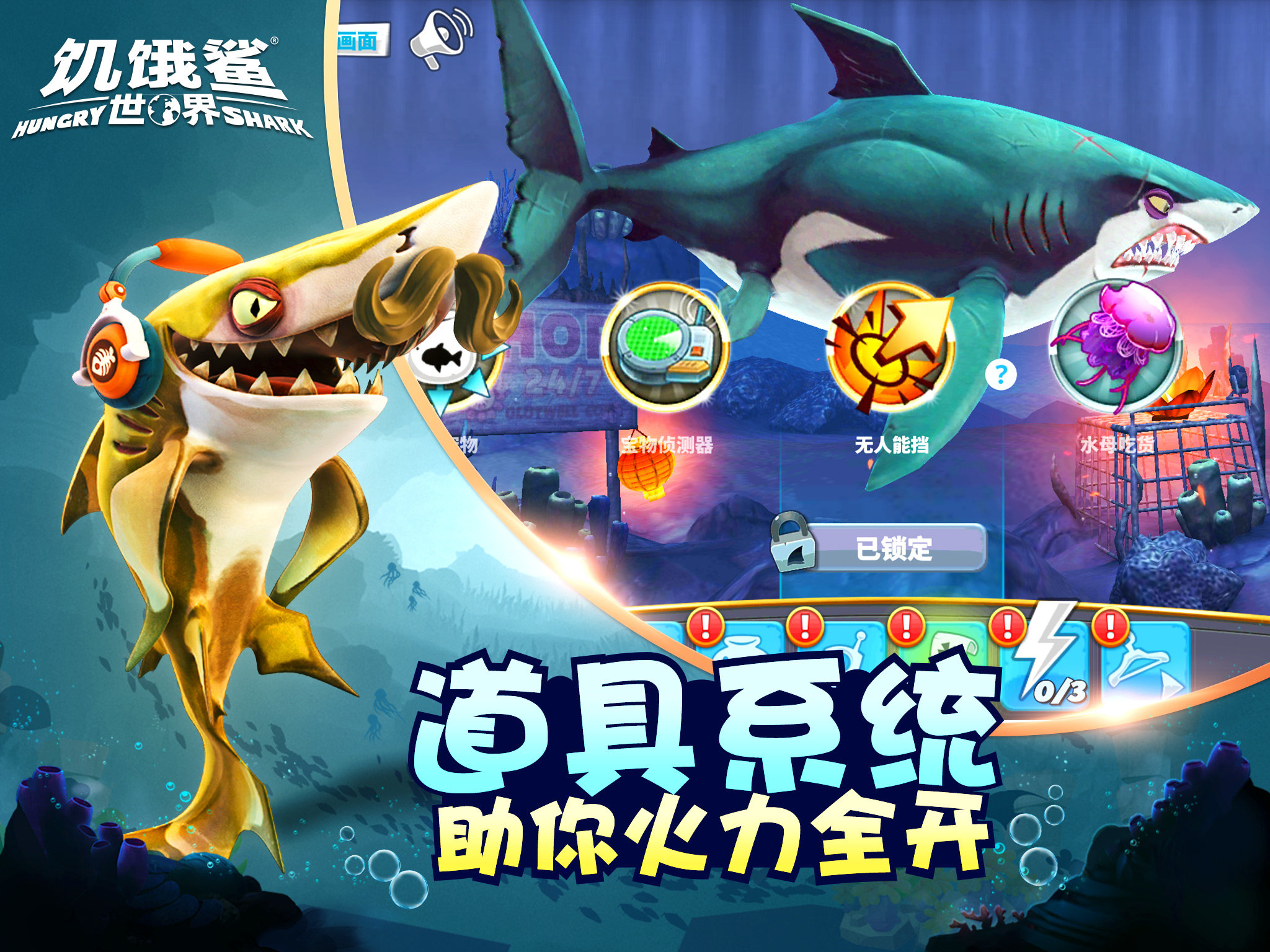 深海鲨鱼模拟器游戏手机版下载-深海鲨鱼模拟器最新版下载