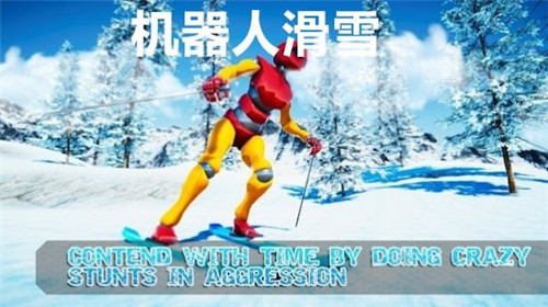 机器人滑雪游戏手机版下载-机器人滑雪最新版下载
