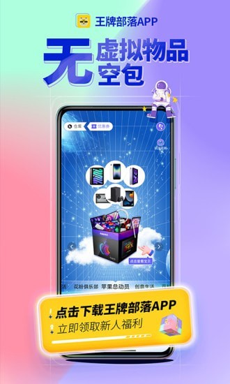 王牌部落app最新版下载-王牌部落手机清爽版下载