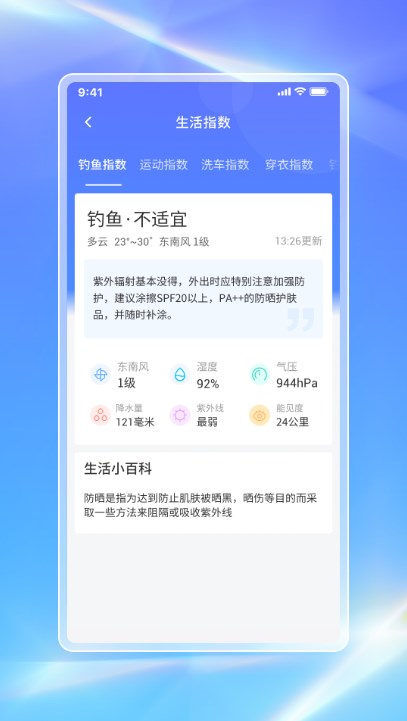 白鸽天气app最新版下载-白鸽天气手机清爽版下载