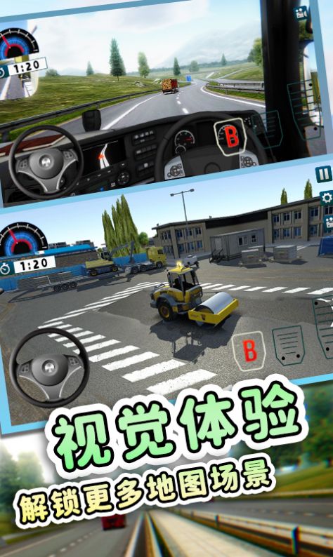 欧洲工程车模拟免费中文下载-欧洲工程车模拟手游免费下载