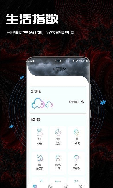 梅花天气app最新版下载-梅花天气手机清爽版下载