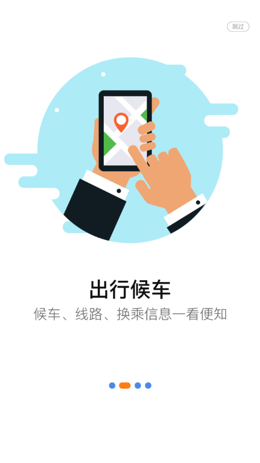 泗阳出行官网版app下载-泗阳出行免费版下载安装