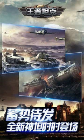 王者坦克最新版手游下载-王者坦克免费中文下载