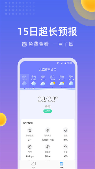 精准时刻天气最新版手机app下载-精准时刻天气无广告版下载