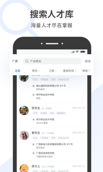 广西招聘宝官网版app下载-广西招聘宝免费版下载安装