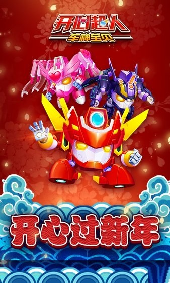 开心超人车神宝贝游戏手机版下载-开心超人车神宝贝最新版下载