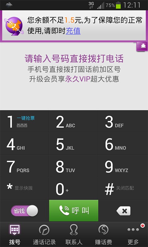 九州通电话永久免费版下载-九州通电话下载app安装